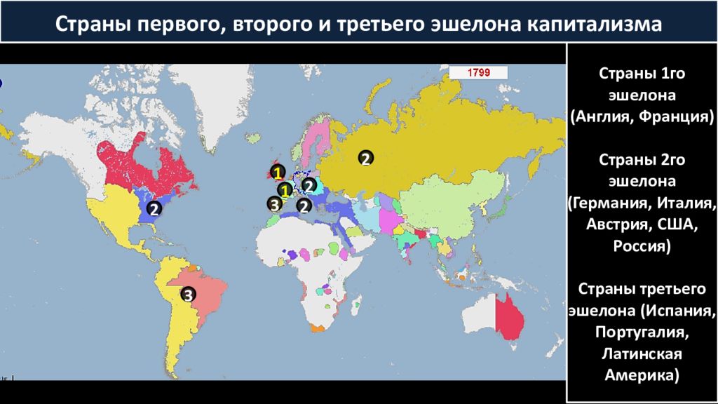Страны 3 го. Капиталистические страны. Страны капитализма на карте. Страны старого эшалона. Страны первого второго и третьего эшелона.