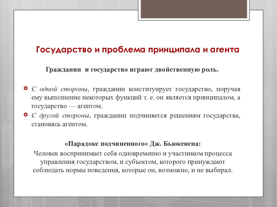 Принципала что это значит. Проблема принципал-агент. Проблема принципала агента пример. Принципал агент в государстве. Теория принципала-агента роль.