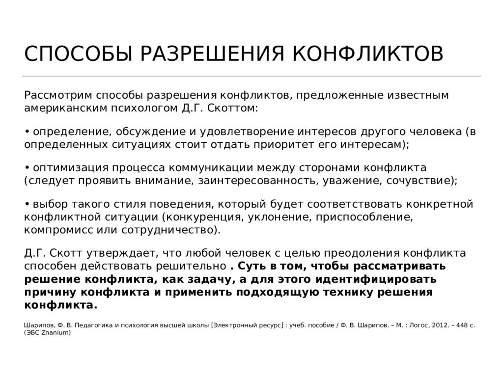 Разрешение конфликта интересов. Способы урегулирования конфликта интересов. Способы разрешения конфликта интересов. Конфликт интересов, его урегулирование. Способы разрешения конфликтов интере.