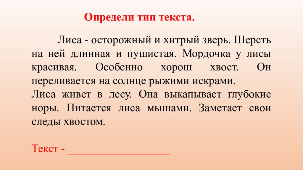 Текст повторение 2 класс презентация