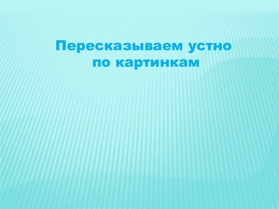 Друзья птиц сочинение 2 класс по картинкам