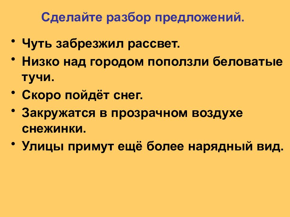 Чуть чуть предложения