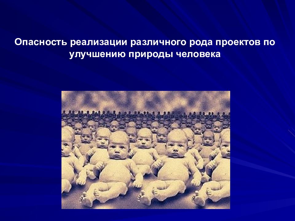 Разного рода. Моральный статус эмбриона презентация. Моральные проблемы репрудоктологии. Проблема клонирования эмбриона. Статус эмбриона этические аспекты.