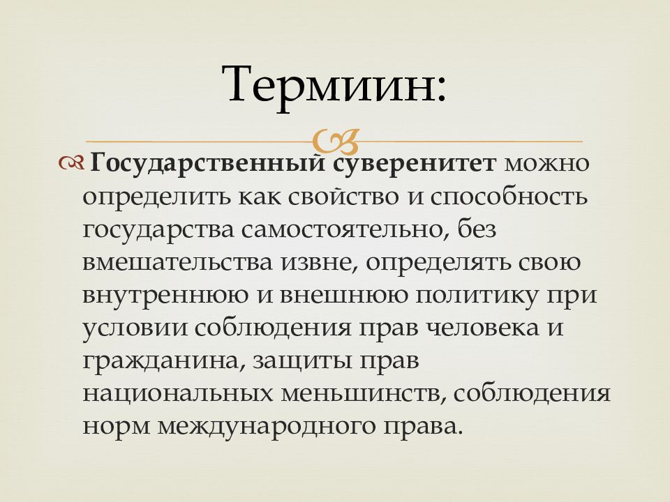 Кто обладает государственным суверенитетом