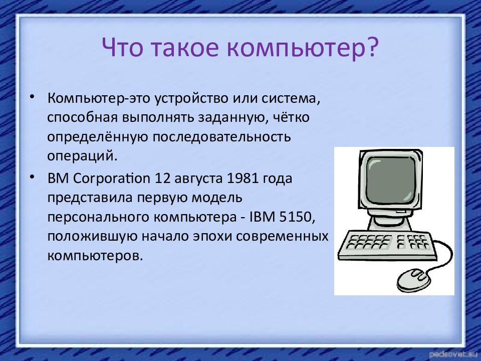 Презентация на тему персональный компьютер с гиперссылками