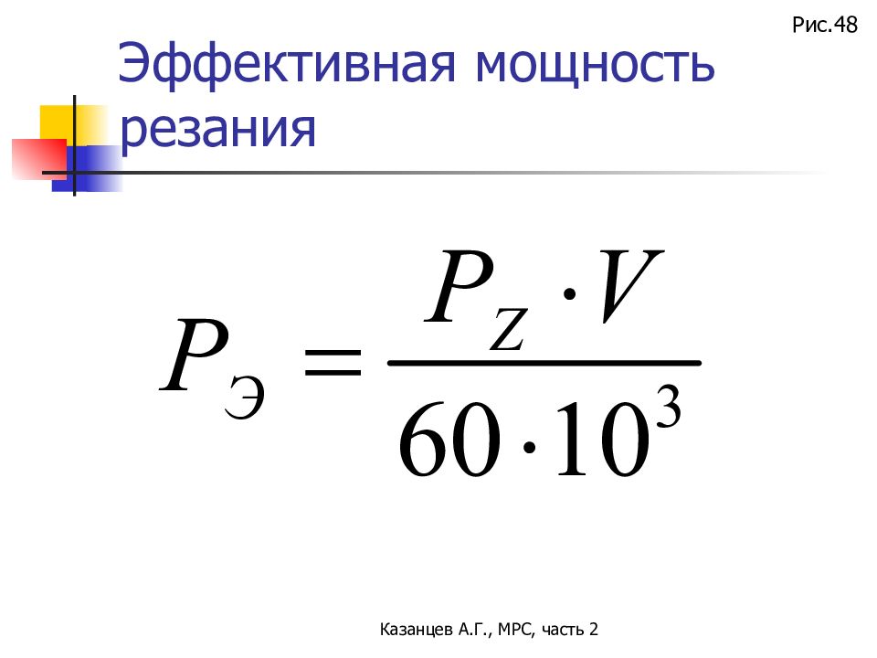 Мощность резания