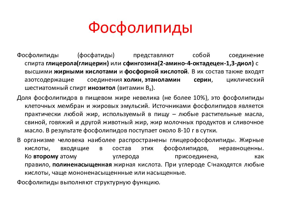 Фосфолипиды это. Фосфолипиды основные функции. Фосфолипиды функции кратко. Фосфолипиды общее строение. Фосфолипиды биохимия биологическая роль.