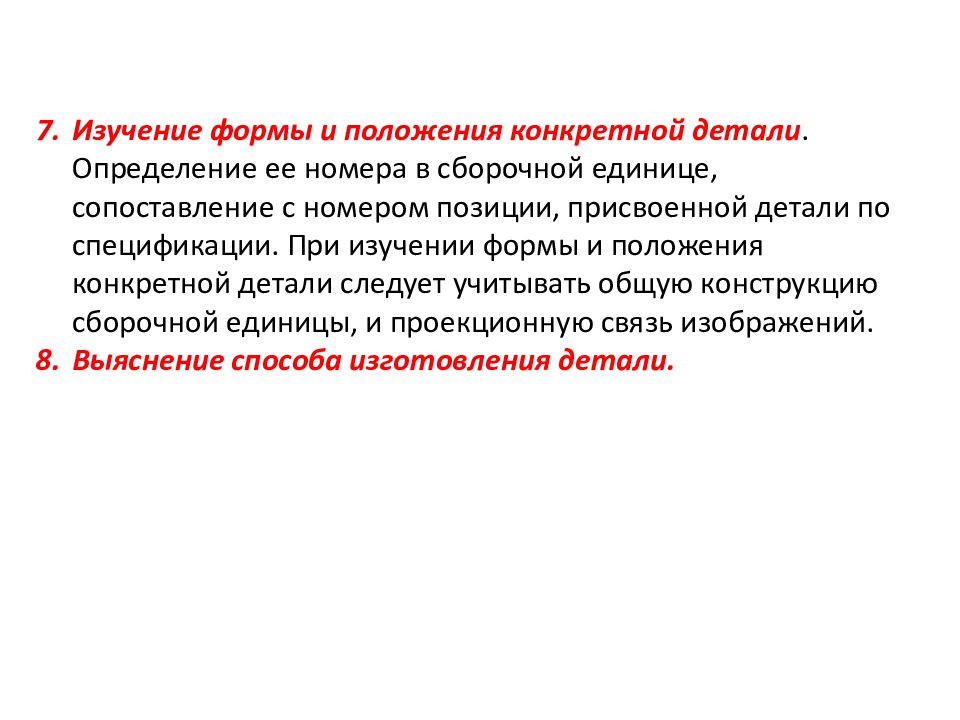 Формы исследования. Деталь определение. Дать определение детали. Новая деталь это определение.