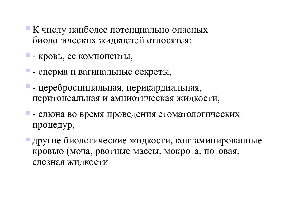 Профессиональные заболевания вызываемые воздействием биологических факторов презентация