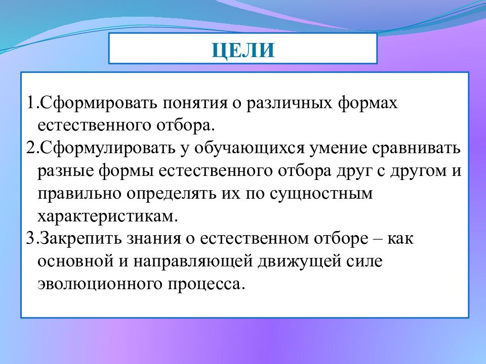 Движущие силы эволюции естественный отбор презентация