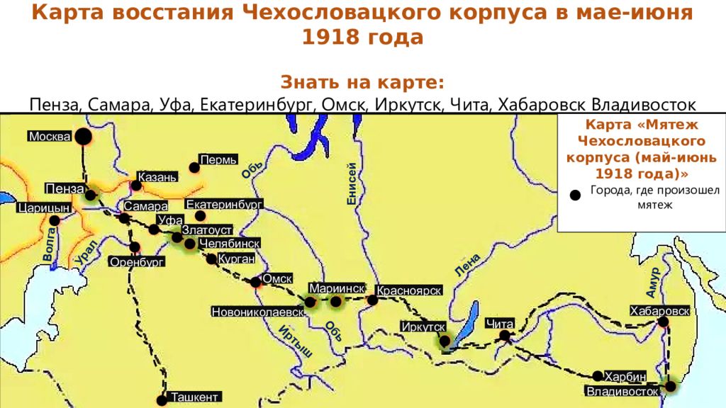 Какие города взяли. Мятеж чехословацкого корпуса участники. Восстание чехословацкого корпуса. Результат Восстания чехословацкого корпуса в 1918 г.:. Мятеж чехословацкого корпуса причины.