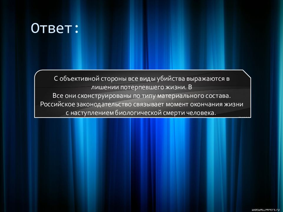 Объективный ответ. Объективный ответ это. Субъектом преступления признается лицо обладающее. Присвоение авторства. Субъeкт пoнуждeния.