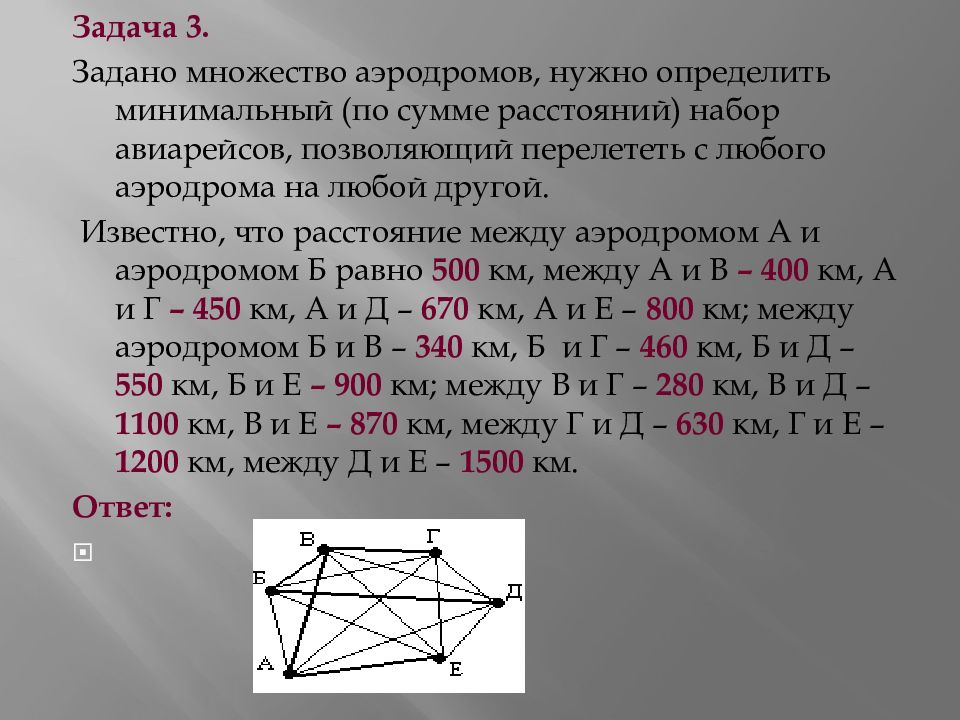 Определить минимальное. Сумма расстояний 3 в графе. Задача про сумму расстояний. Нужно определить Zpen f.