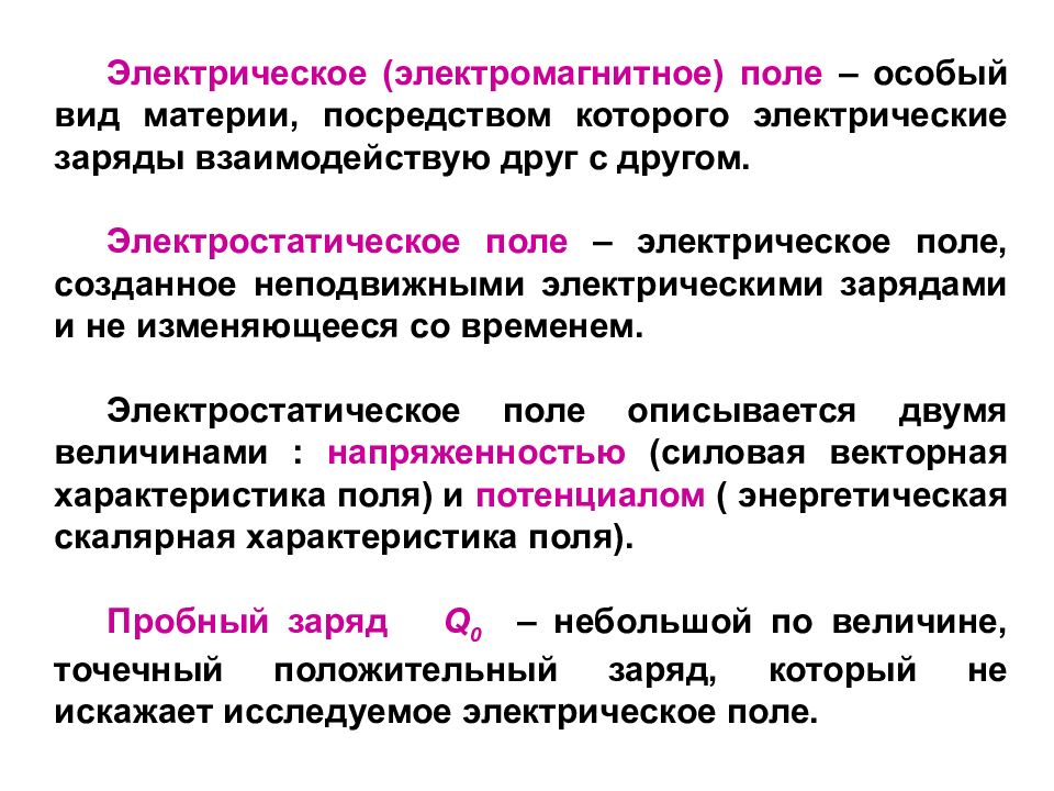 Электрическое поле это форма материи. Электрическое поле это особый вид материи. Электрическое поле как особый вид материи. Электрическое поле особый вид.