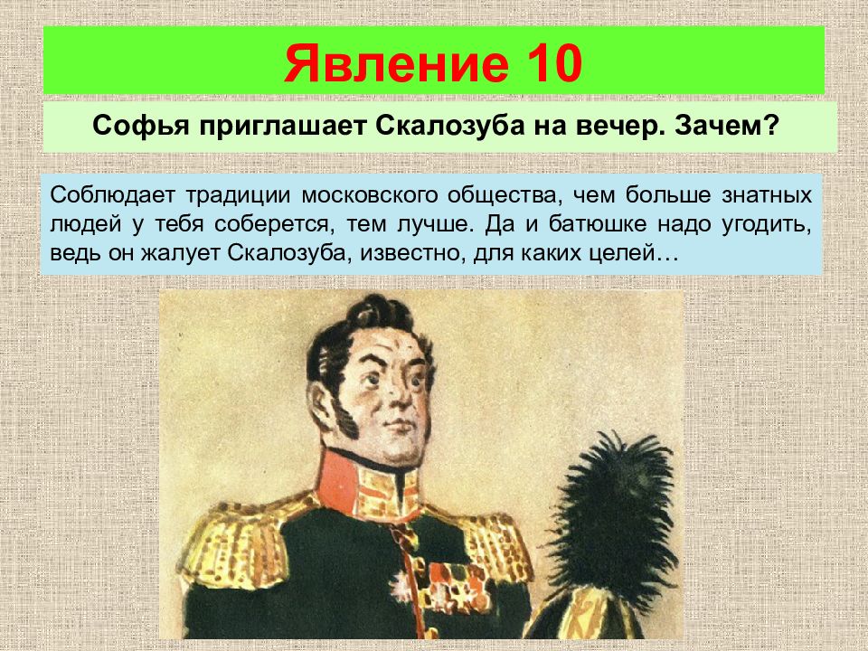 Звание скалозуба. Конфликты Скалозуба. Скалозуб рисунок. Каково воинское звание Скалозуба?. Герои похожие на Скалозуба.