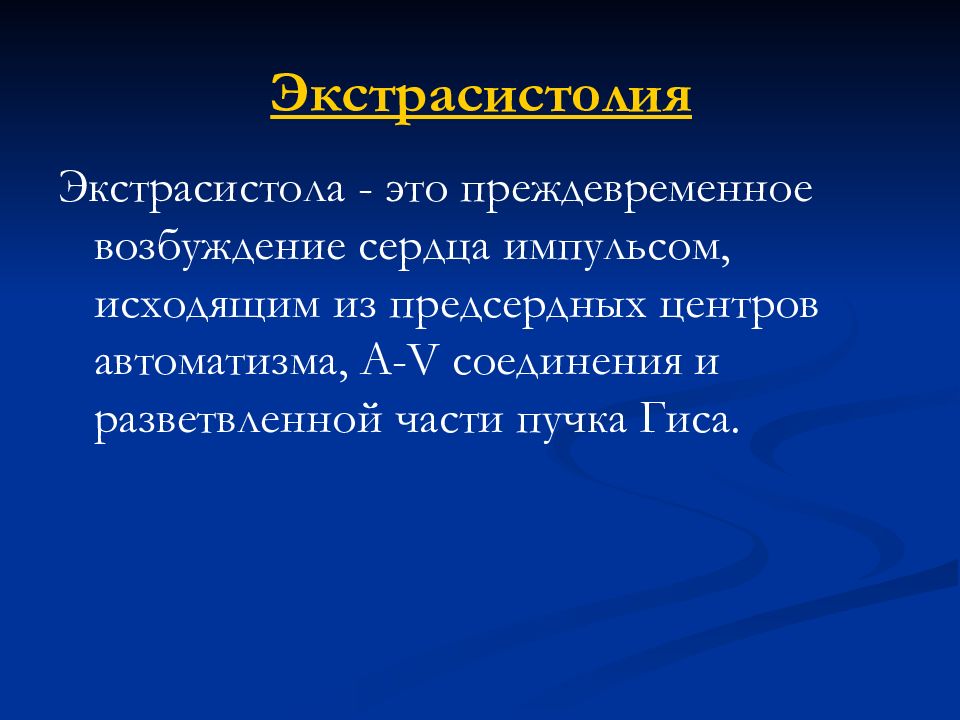 Презентация нарушение ритма и проводимости у детей