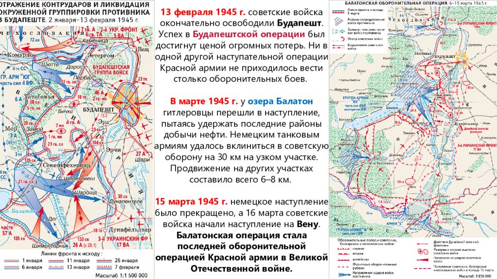 Наступление советских войск на варшаву