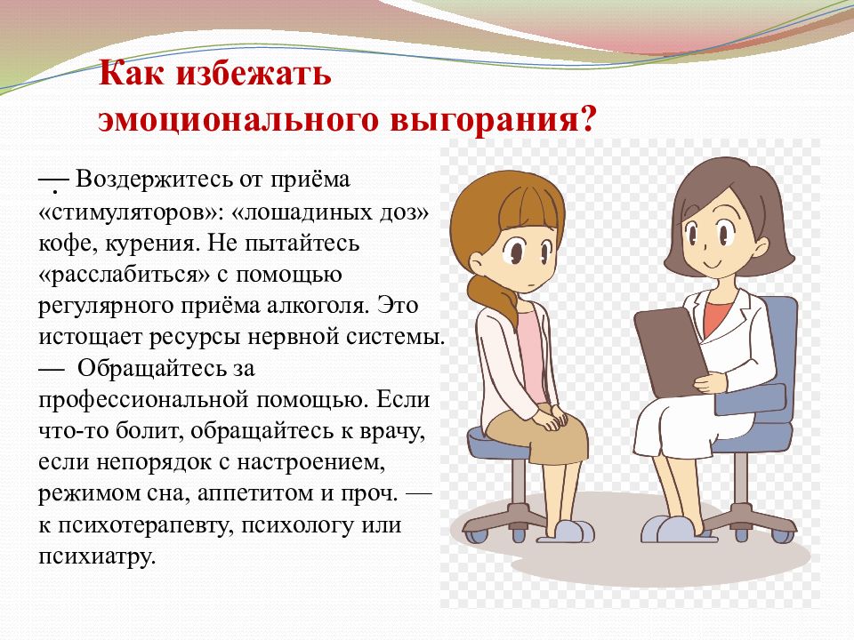 Как избежать выгорания. Профилактика эмоционального выгорания родителей. Выгорание родителей профилактика. Эмоциональное выгорание замещающих родителей. Эмоциональное выгорание аниме.