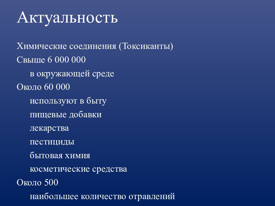 Токсиканты и аллергены в окружающей среде проект по химии