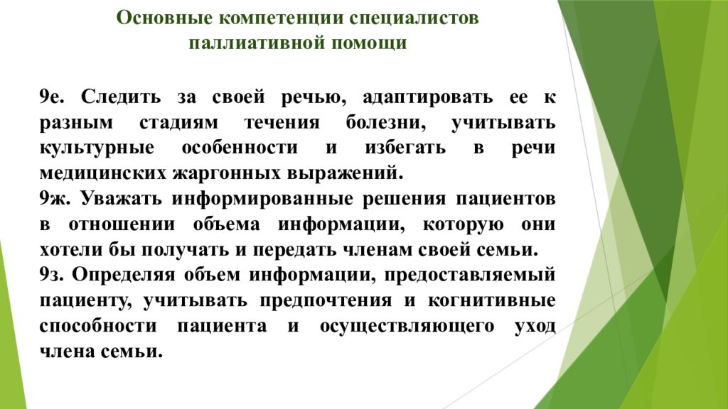 Навыки специалиста. История развития паллиативной помощи в мире.. Значение слова паллиативная. Особенности паллиативного ухода при кашле. Учитывая течение заболевания показано паллиативная.