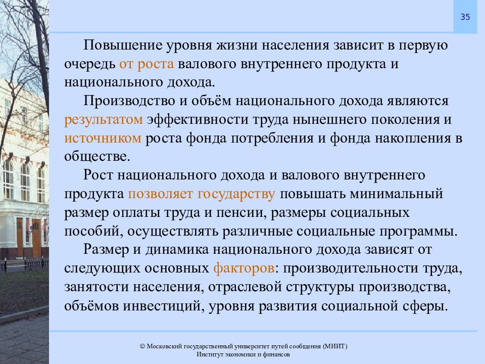 История как повышение уровня изменило мою жизнь. Повышение уровня жизни населения. Рост уровня жизни. Повышение жизненного уровня населения. Повышение уровня и качества жизни населения.