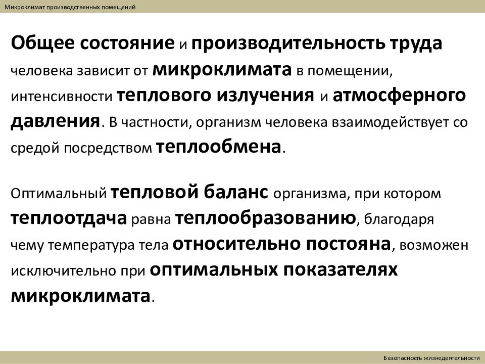 Микроклимат цеха. Микроклимат производственных помещений. Факторы определяющие микроклимат в производственном помещении. Микроклимат, в производственных условиях определяется …. Микроклимат помещений охрана труда.