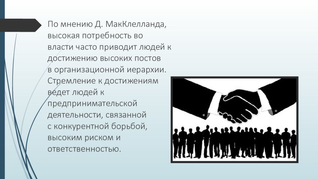 Согласно определению макклелланда предприниматель это. Согласно определению макклелланда предприниматель это