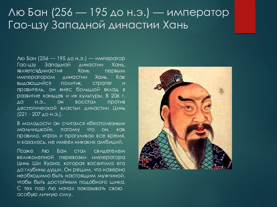 Список династий китая. Лю бан основатель династии Хань. Империя Цинь в Китае. Хань у-ди. Император ай династии Хань.