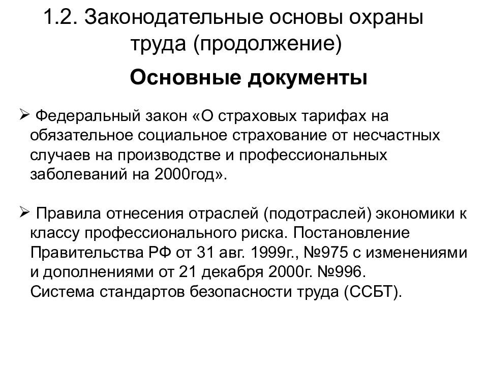 Охрана труда конспект. Трудовое право конспект.