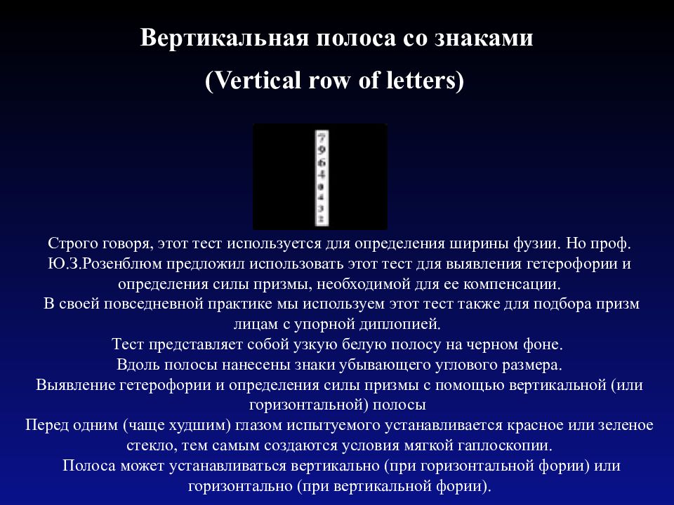 Вертикаль знаки. Знаки вертикальные полосы. Тест на глаза с вертикальными и горизонтальными полосками. Вертикальный тест офтальмологии.