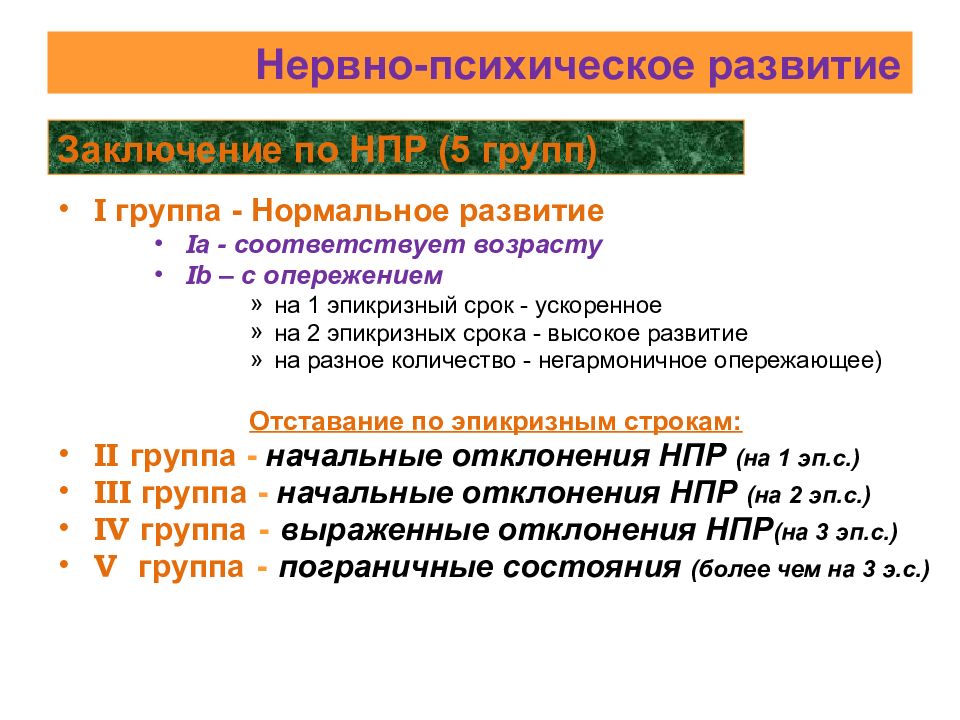 Периоды детского возраста педиатрия презентация