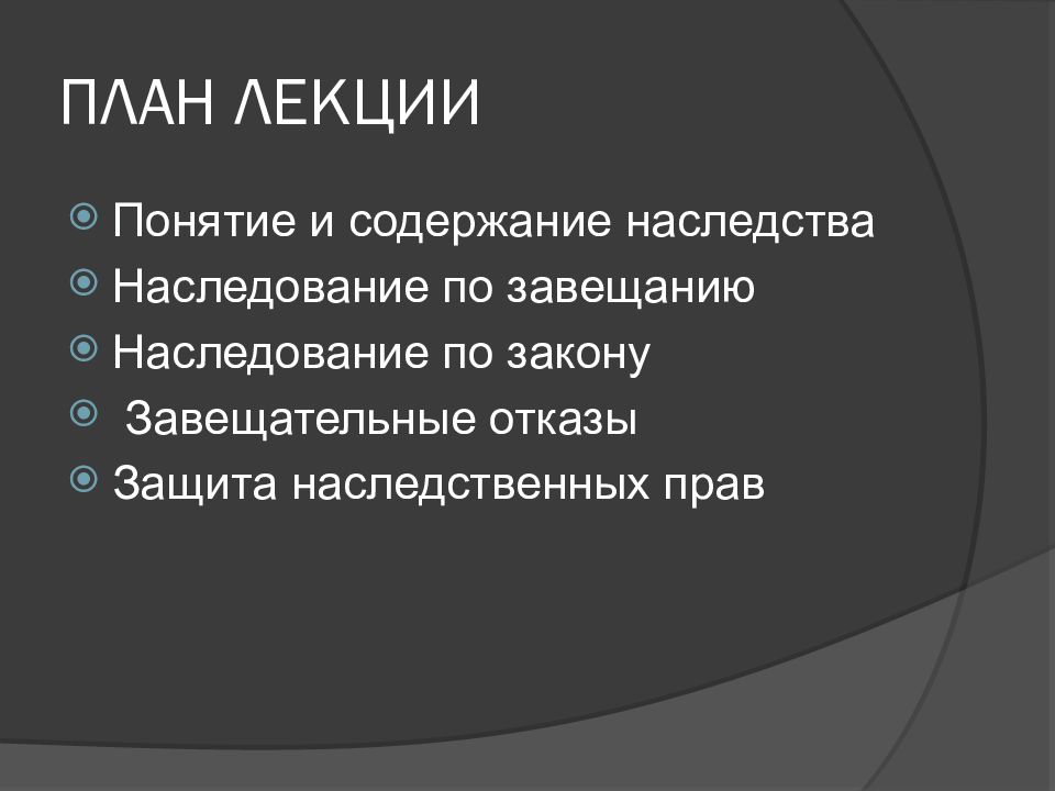 Римское наследственное право презентация