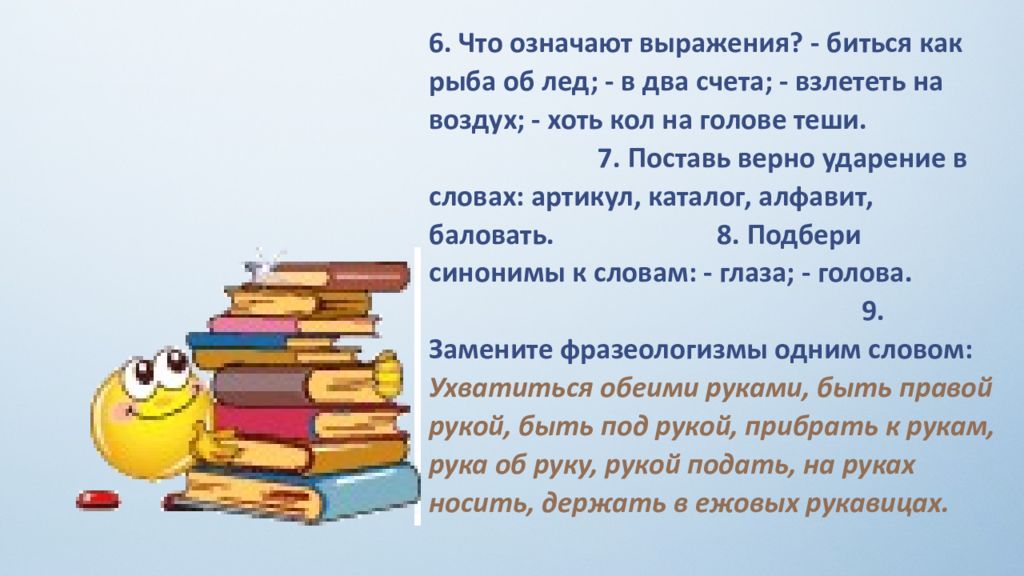 Хоть бы что значение фразеологизма предложение. Биться как рыба об лед фразеологизм. Что значит фразеологизм биться как рыба об лед. Фразеологизм хоть Кол на голове теши. Предложение с фразеологизмом биться как рыба об лед.