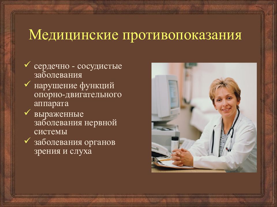 Медицинские противопоказания картинки