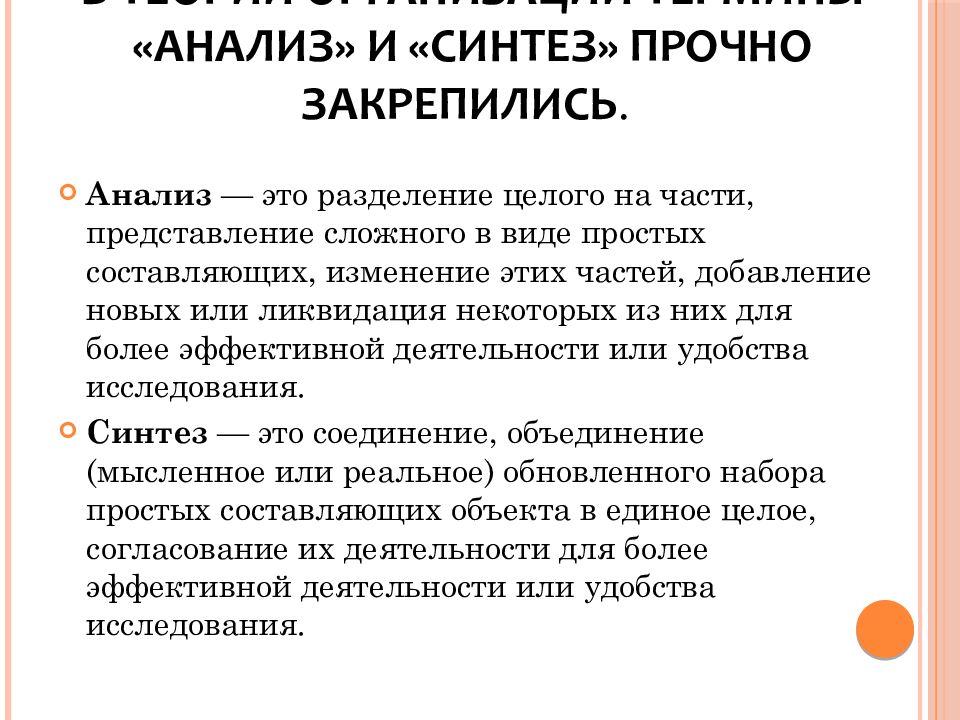 Разделение целей. Анализ. Закон анализа и синтеза. Анализ Разделение целого на части. Закон анализа и синтеза в теории организации.