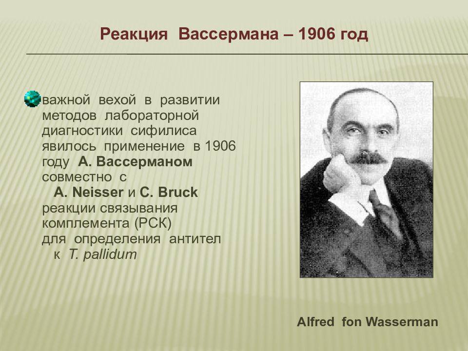 Реакция вассермана. Учет реакции Вассермана. РСК реакция Вассермана. Реакция Вассермана сифилис.