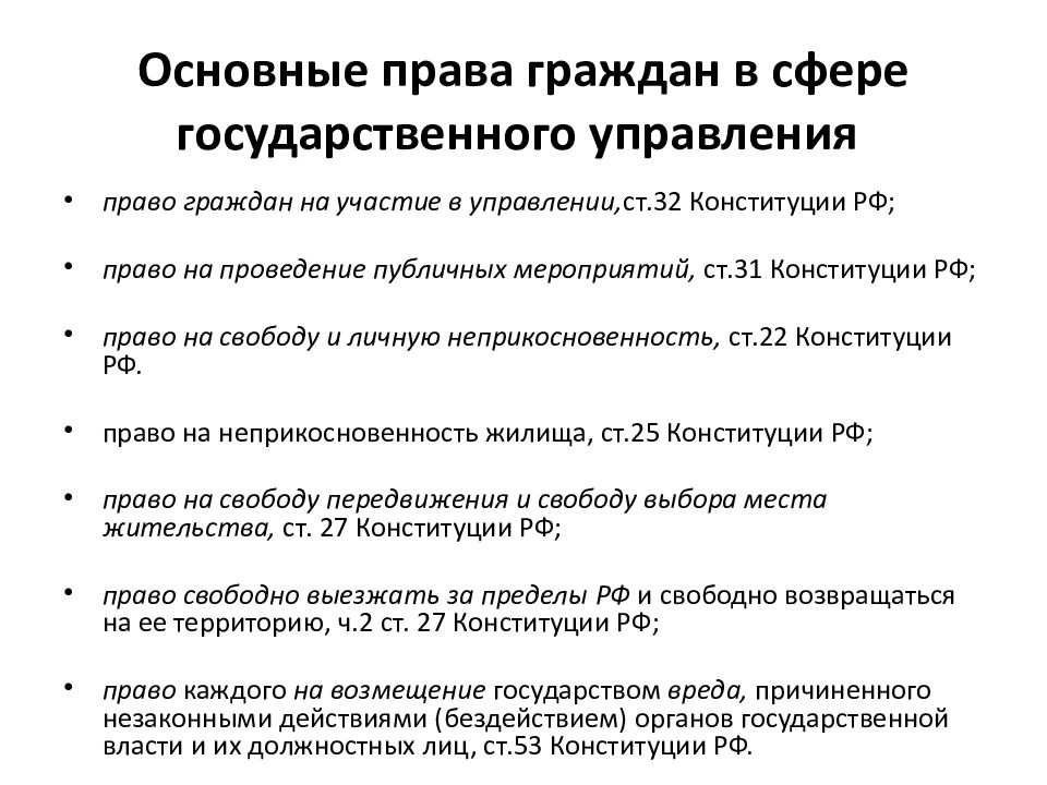 Граждан управления. Обязанности граждан РФ В сфере государственного управления. Обязанности права и свободы граждан РФ В государственном управлении. К основным правам граждан в сфере управления относятся:. Права и обязанности граждан в сфере государственного управления.