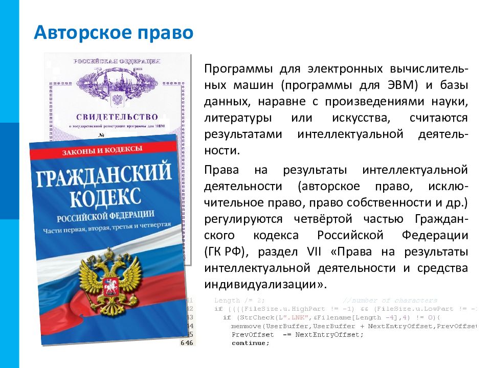 Информационное право информационная безопасность 11 класс. Презентации по информационному праву. Информационное законодательство. Информационное право и информационная безопасность. Семейный кодекс картинки.