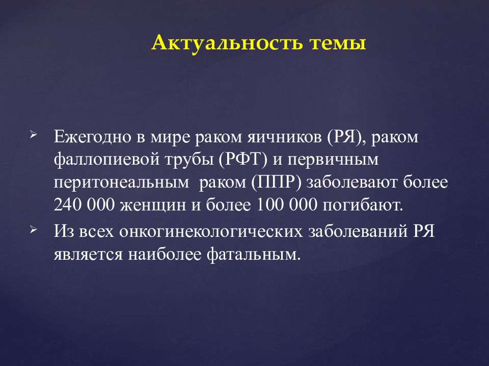 Презентация опухоли и опухолевидные образования яичников