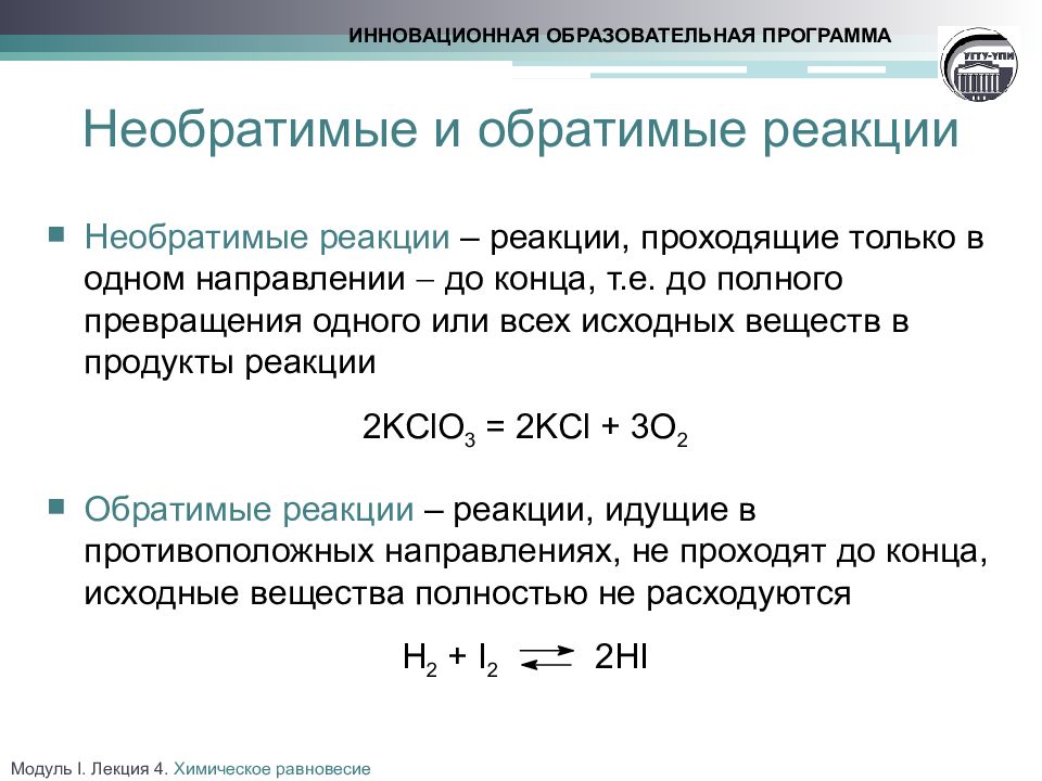 Обратимость химических реакций химическое равновесие 11 класс презентация