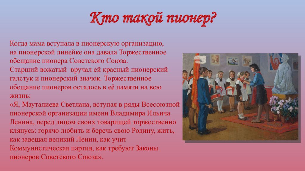 Кто такие пионеры