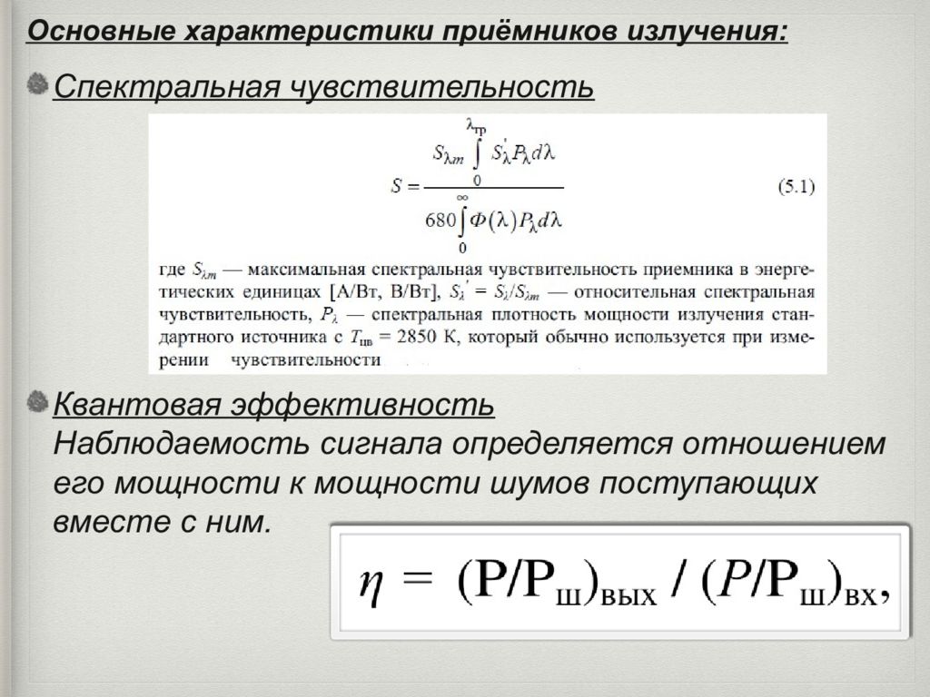 Приемники излучения презентация