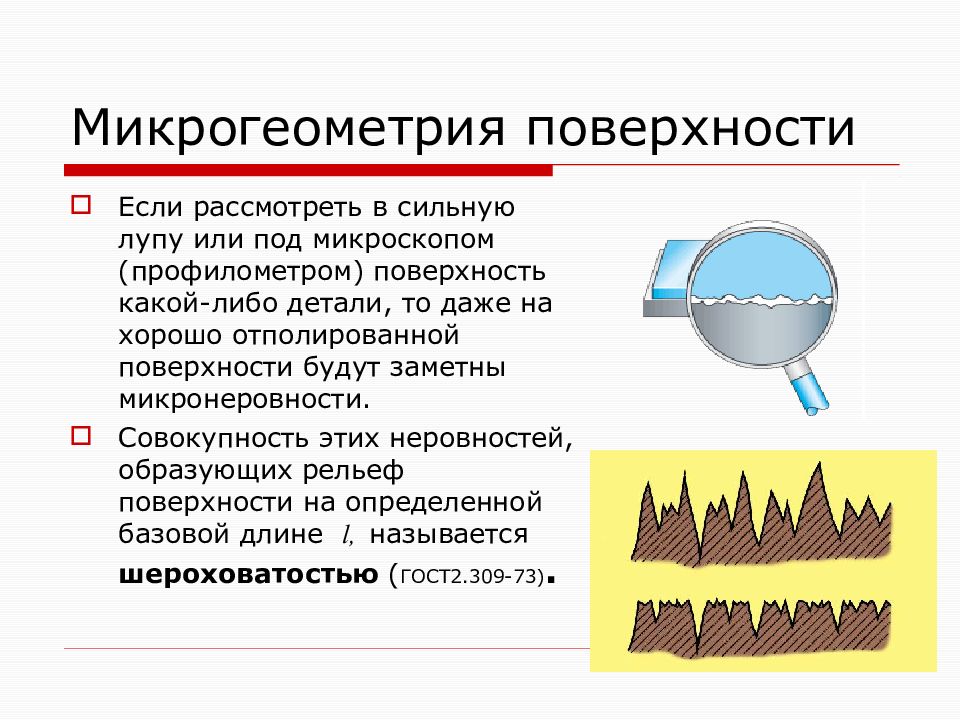 Шероховатость поверхности презентация