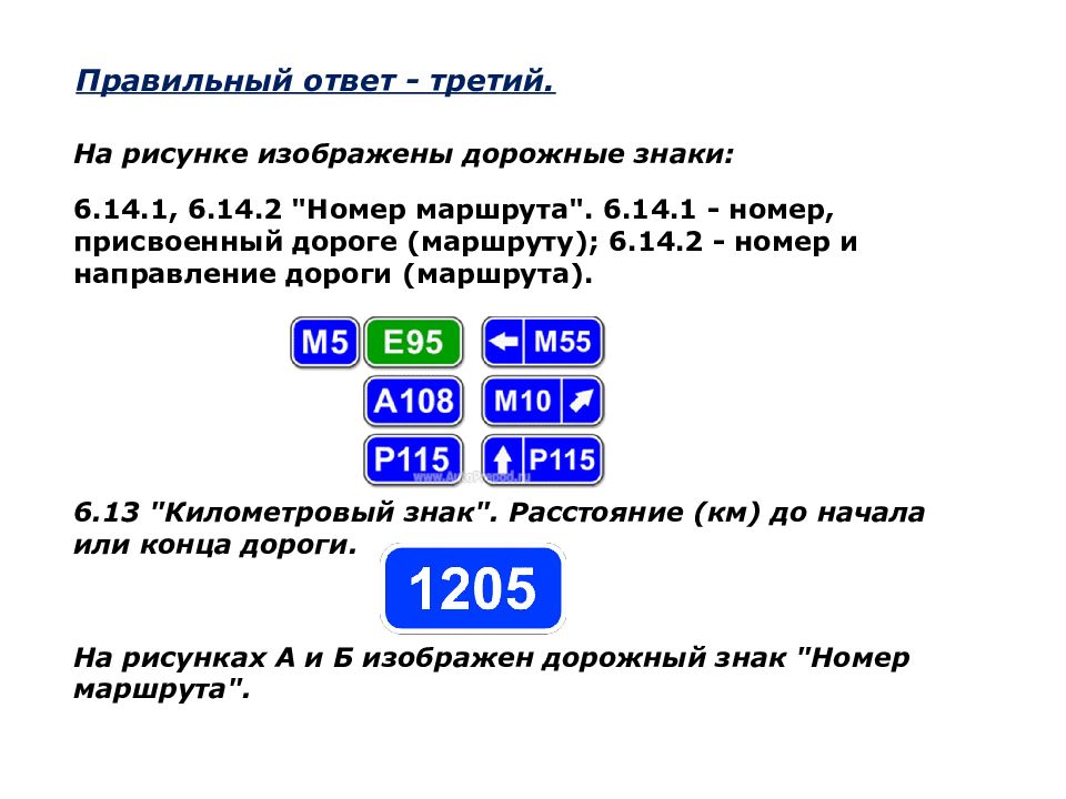 Укажите номер обозначающий. Номер присвоенный дороге. Знаки номер присвенные доогн. Номер присвоенный дороге маршруту. Обозначение номера дороги.