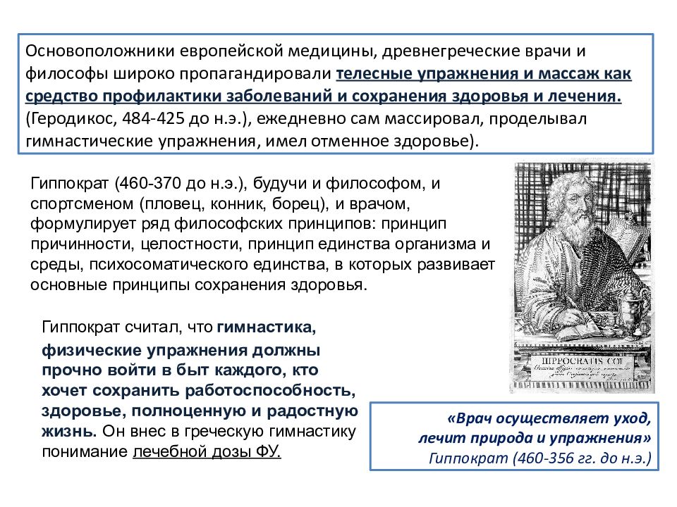 Роль физической культуры в профессии врача презентация