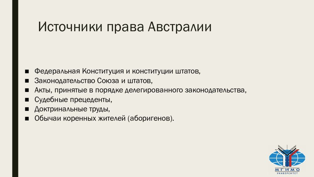 Судебная система австралии презентация