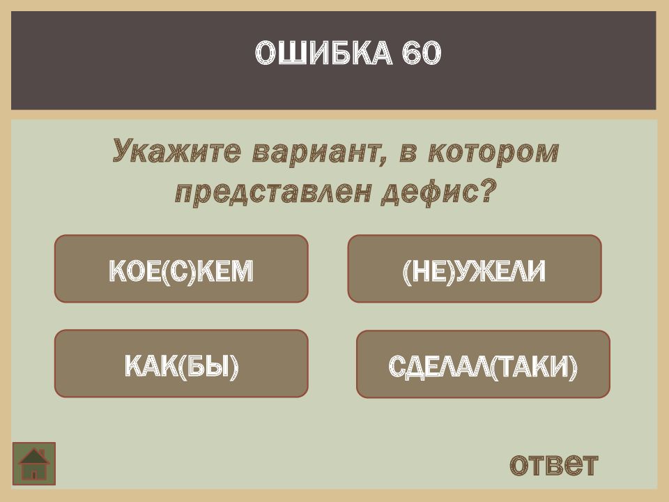 Фонетика ошибка причастие деепричастие орфография пунктуация презентация ответы