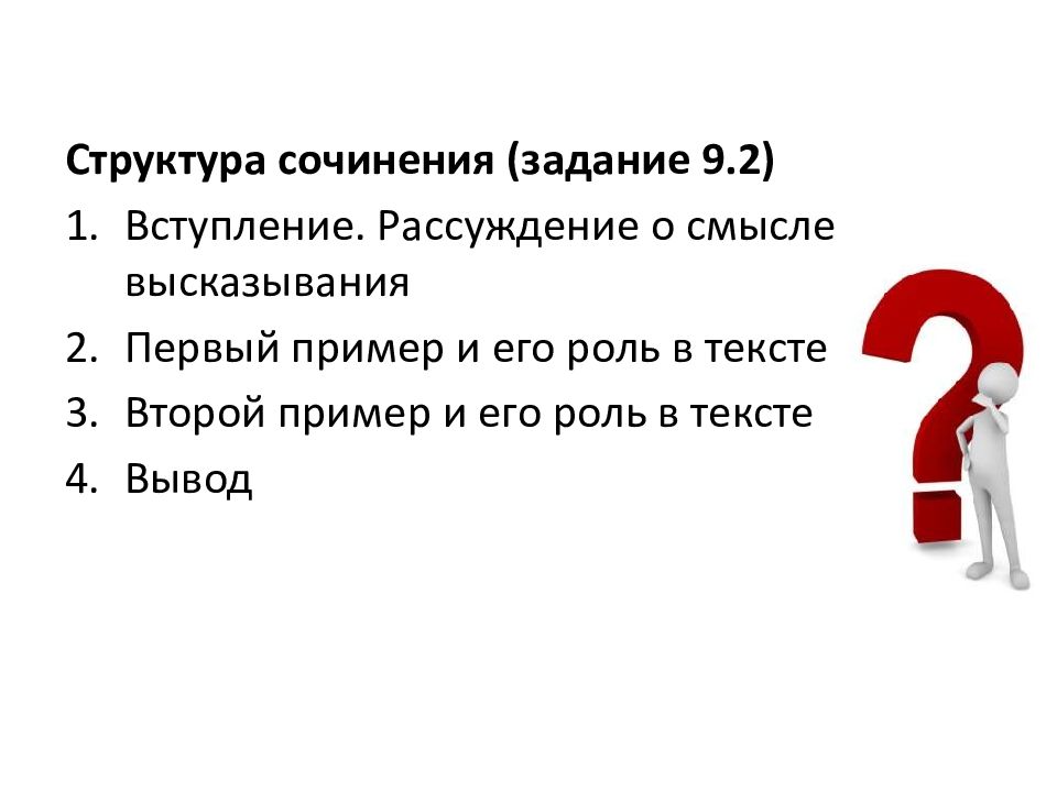 Зависть сочинение 9.3 огэ аргументы. Что такое зависть сочинение. Зависть примеры из литературы. Зависть вывод к сочинению. Сочинение рассуждение на тему чем опасна зависть.