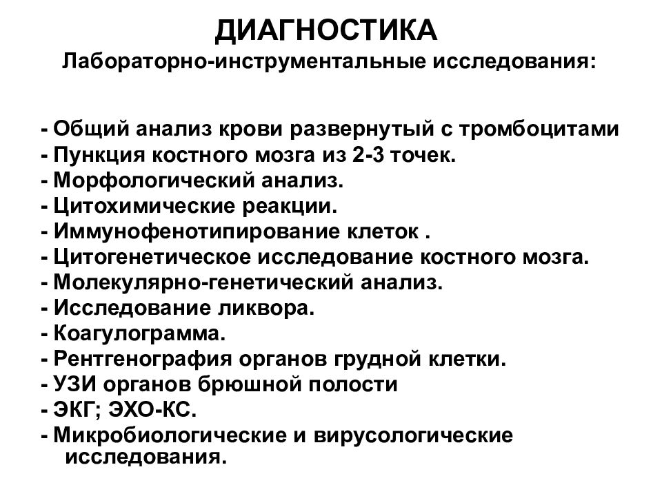 Рак мозга анализы крови. Исследования костного мозга алгоритм. Инструментальные исследования. Лабораторные и инструментальные методы обследования. Лабораторно-инструментальная методика исследования крови.