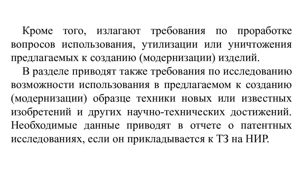 Требования изложенные. Требует дальнейшей проработки вопроса. Изложить требования. Проработки вопроса или проработке вопроса. О проработке вопроса или о проработки.